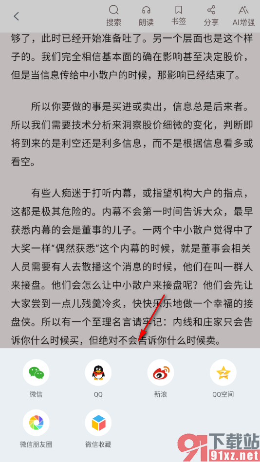 畅想之星APP设置将书籍分享给qq好友的方法