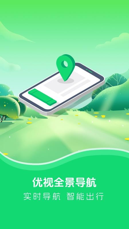 优视全景导航手机版