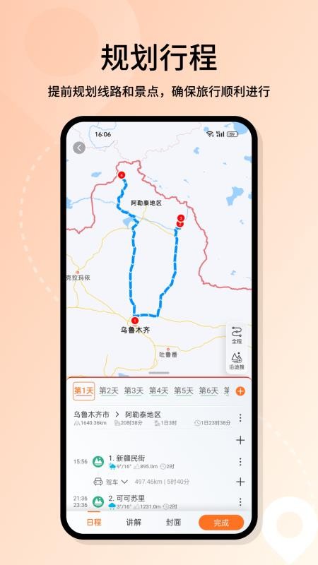 喜游迹手机版v1.1.2截图3
