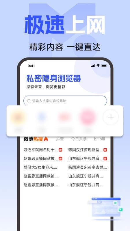 私密隐身浏览器最新版