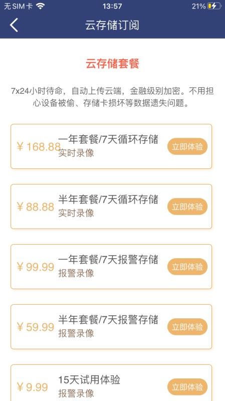 网络眼appv2.2.6截图4