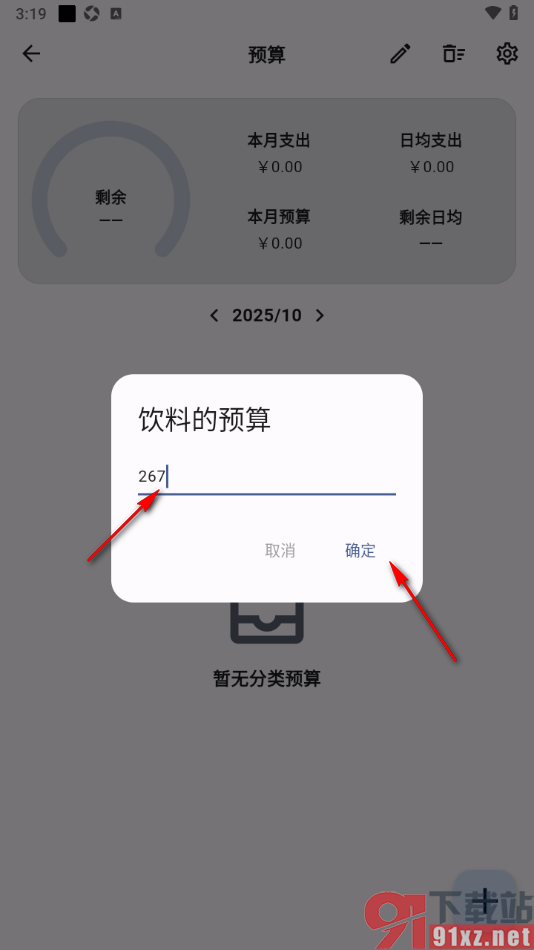 记得记账APP设置账单的分类预算金额的方法