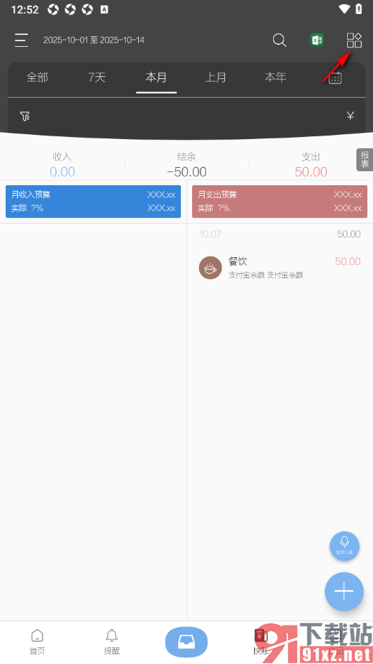 逸记APP设置允许启用快账提醒功能的方法