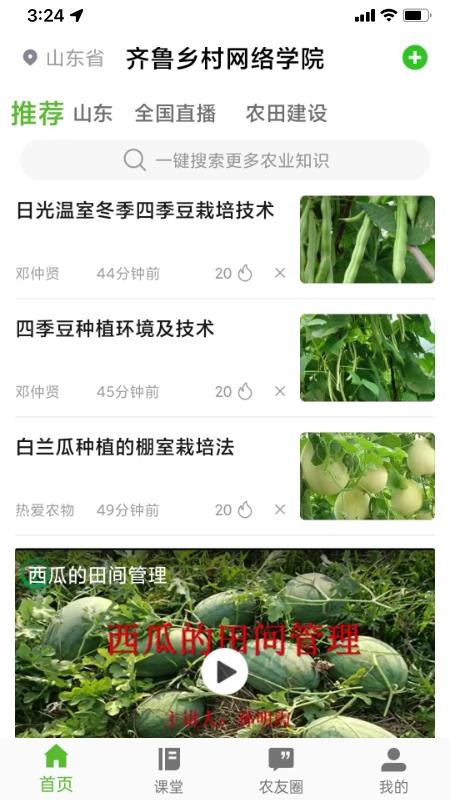 齐鲁乡村网络学院官网版v1.0.7截图1