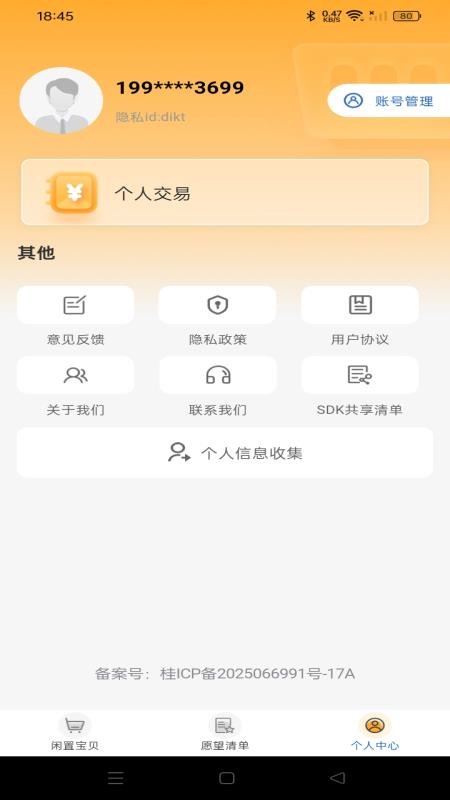 闲置二手市场手机版v1.0.1截图1