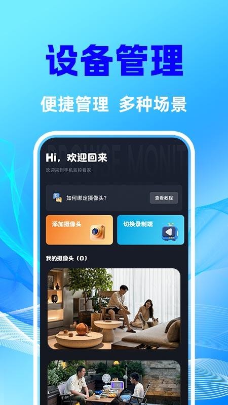 手机监控智能看护免费版v1.0.4截图2