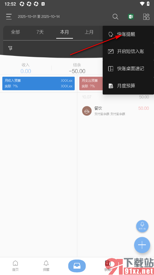 逸记APP设置允许启用快账提醒功能的方法