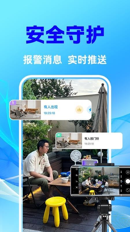 手机监控智能看护免费版