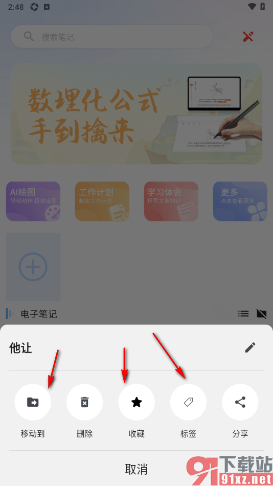元器笔记app设置将笔记下载到相册的方法