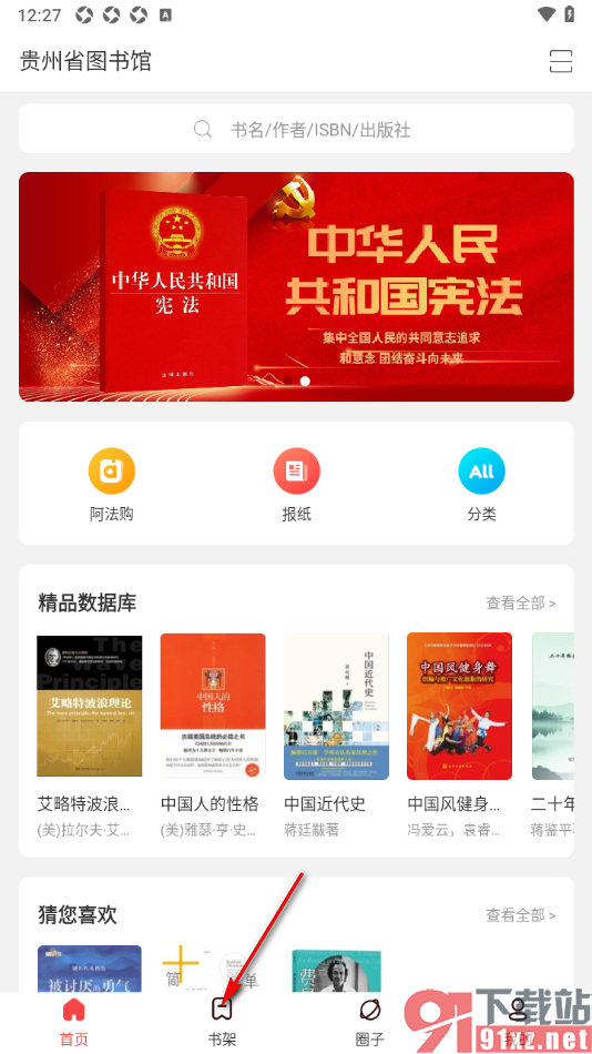 畅想之星APP设置从书架中删除书籍的方法