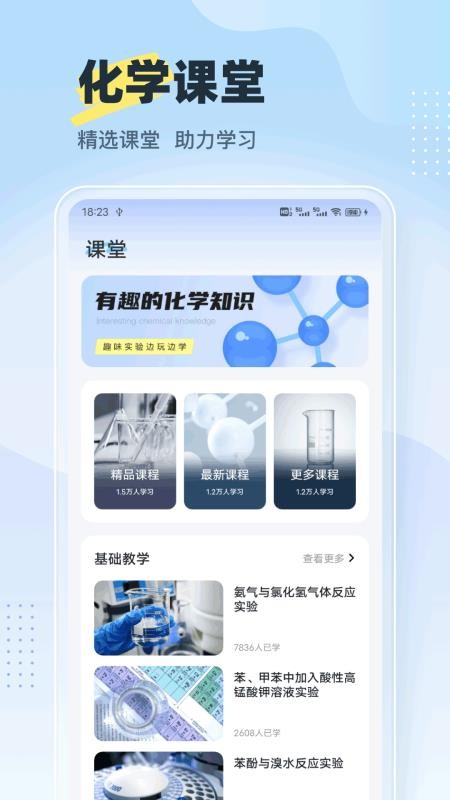 分子学app官方版v1.0.2截图1