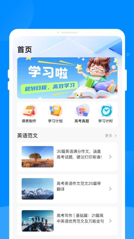 同窗课表手机版