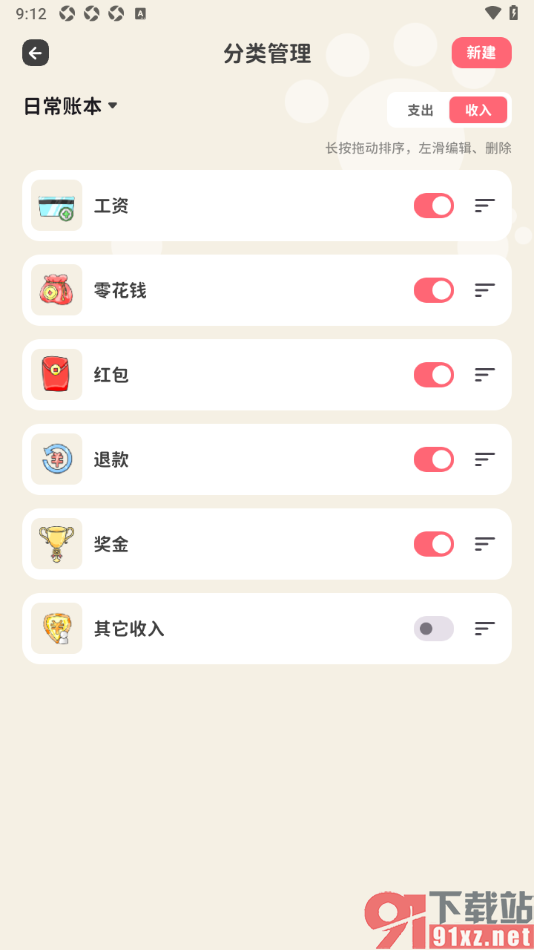 喵钱记账APP设置关闭其他收入分类的方法