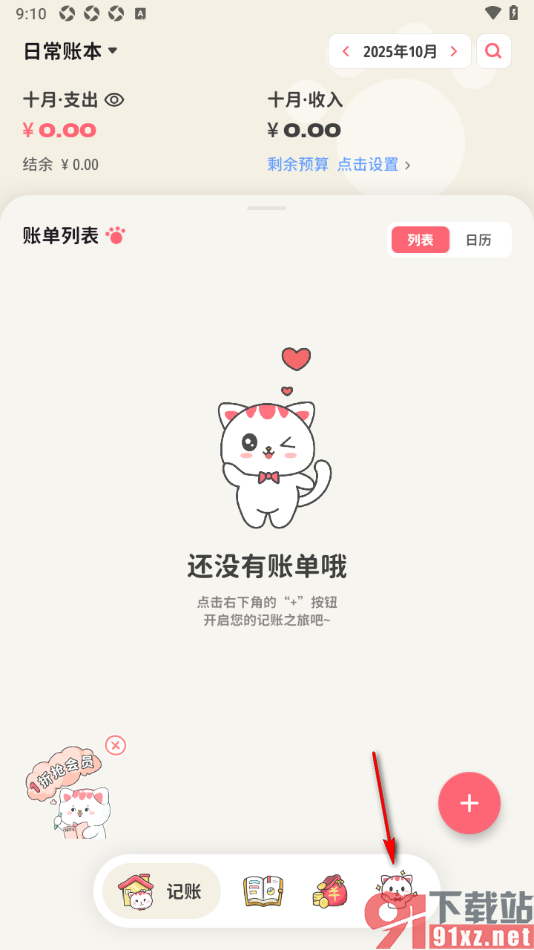 喵钱记账APP新增支出分类的方法