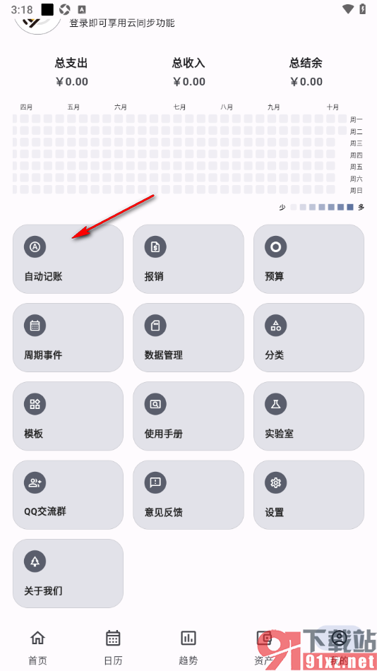 记得记账APP设置启用自动记账功能的方法