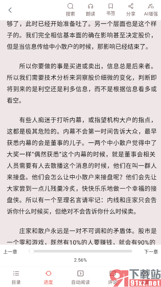 畅想之星APP设置自定义阅读进度的方法