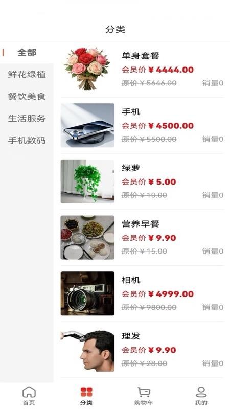 鑫盛福商城v1.0.1截图3