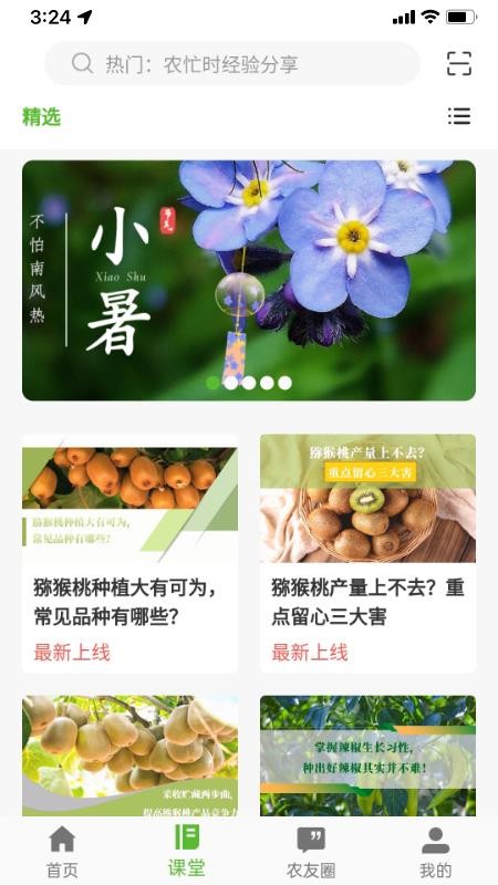 齐鲁乡村网络学院官网版v1.0.7截图2