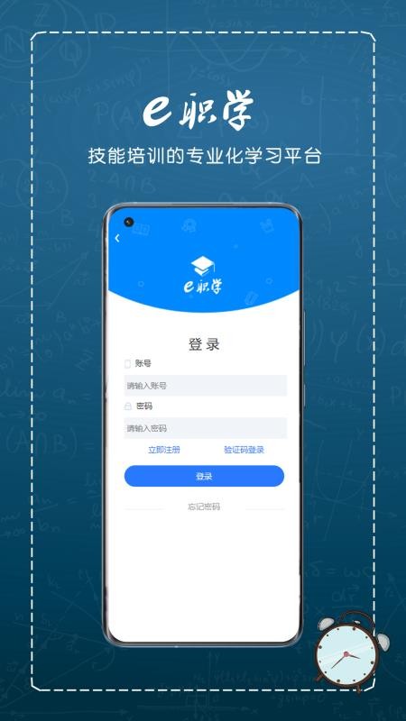 e职学官网版v2.0.06截图1