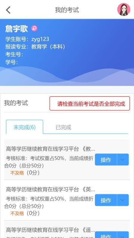 良师云课堂PLUS手机版v1.1.1截图3