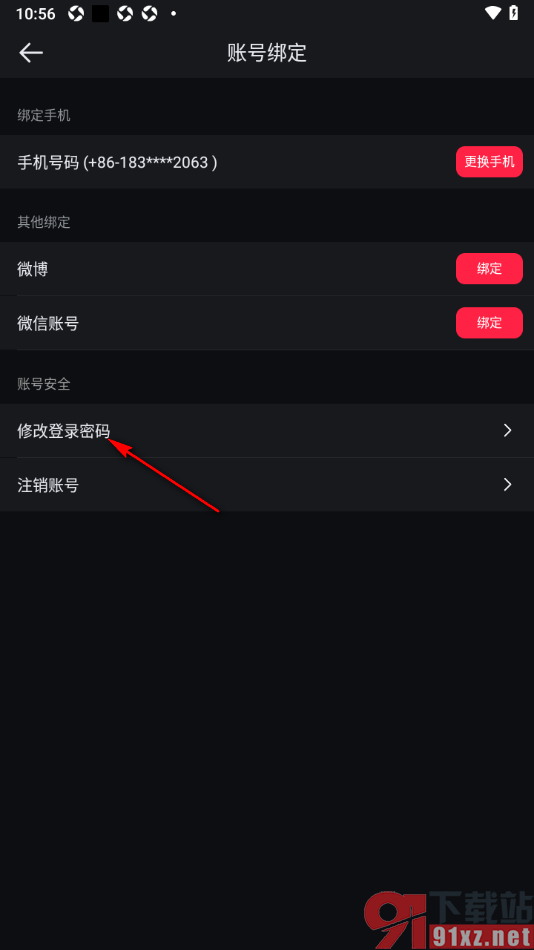 悦跑圈app设置修改登录密码的方法