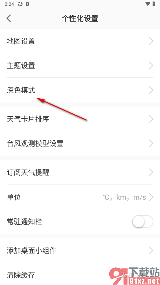 彩云天气app设置切换为深色模式的方法