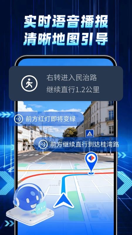 星途高清地图免费版v1.0.2截图2