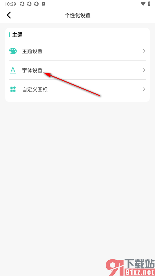 记账王APP设置收支账单字体颜色的方法