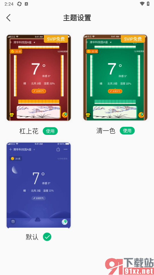 彩云天气app设置更改主题样式的方法