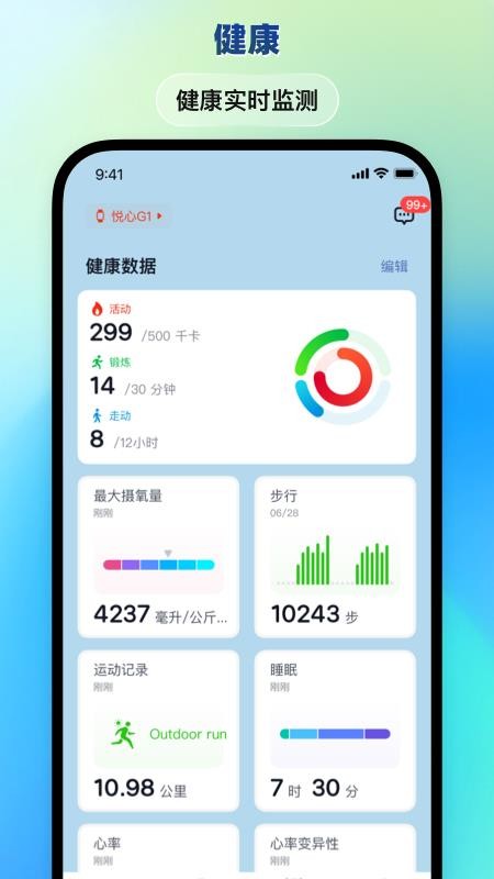 华硕悦心运动APPv1.0.0截图1