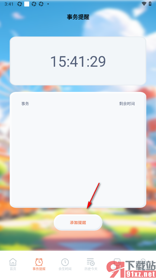 taptao手机版设置事务提醒时间的方法