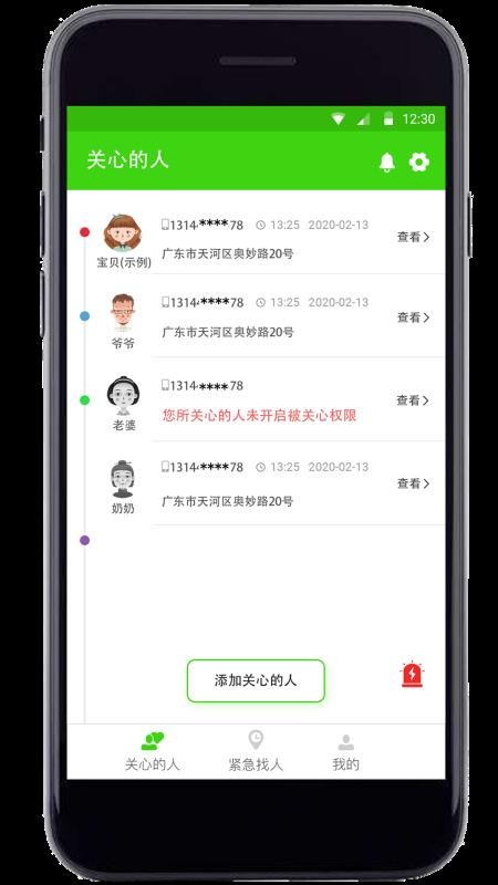 亲亲手机定位最新版v9.0截图2