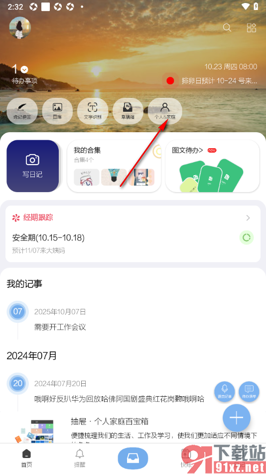 逸记APP添加支付宝金融账户的方法