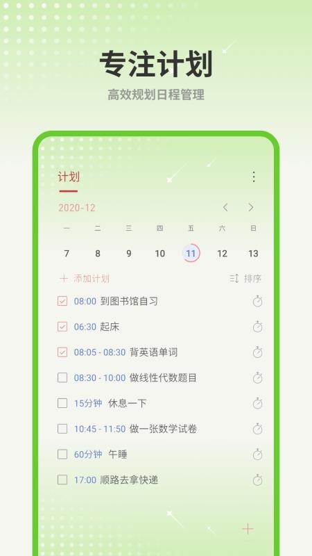 计划清单AI免费版v2截图3
