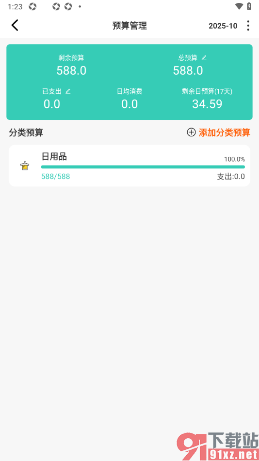 记账王APP设置账单分类预算金额的方法