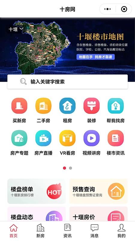 十房网APPv2.5.26截图1