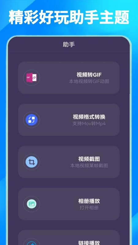 恍玩助手手机版v0.0.7截图5