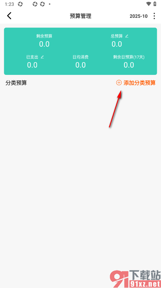 记账王APP设置账单分类预算金额的方法