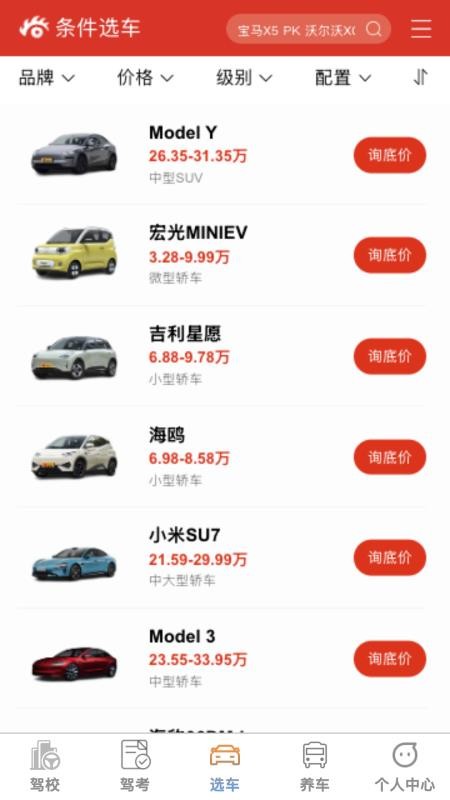 吉驾伴行官网版v1.0.0截图3