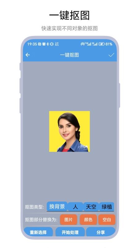抠图极速版软件v1.0.2截图2