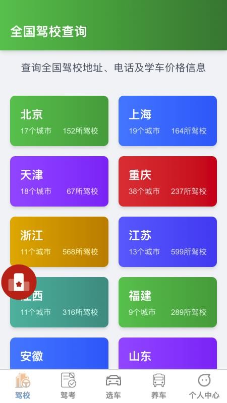 吉驾伴行官网版v1.0.0截图1