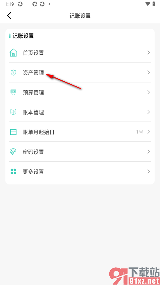记账王APP设置新增资产账户的方法