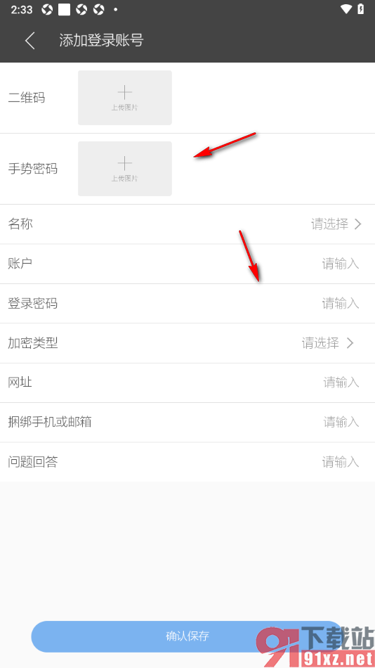 逸记APP添加qq账号信息的方法