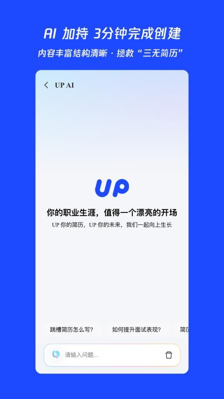 UP简历免费版v1.1.7截图3