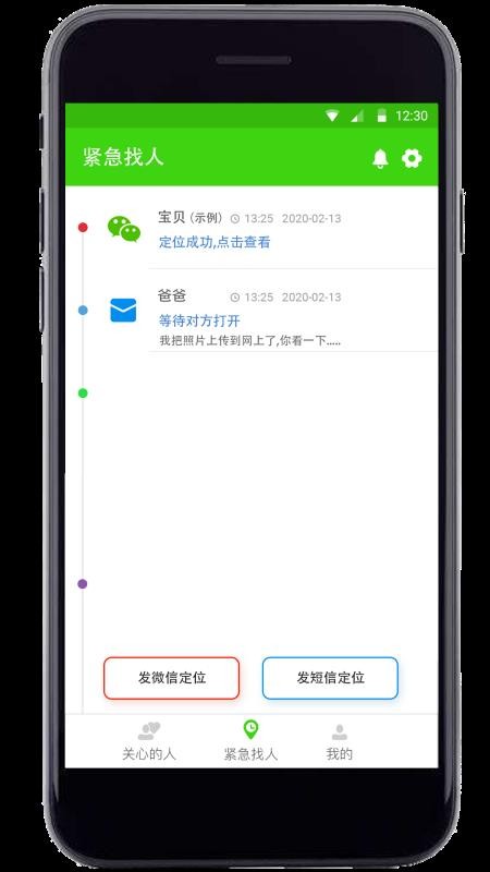 亲亲手机定位最新版v9.0截图3