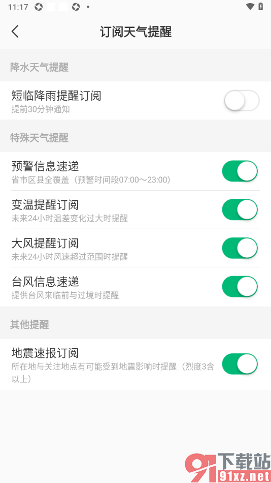 彩云天气app设置允许接收大风提醒订阅通知的方法