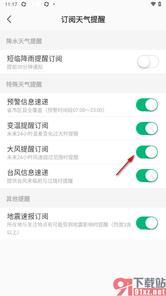彩云天气app设置允许接收大风提醒订阅通知的方法