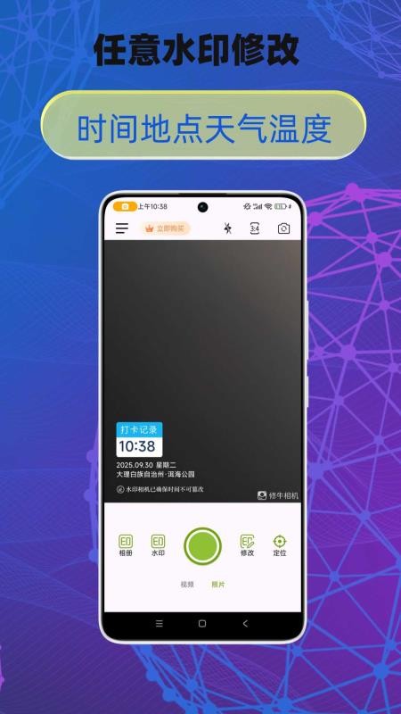 修改牛相机手机版v1.0.0截图2