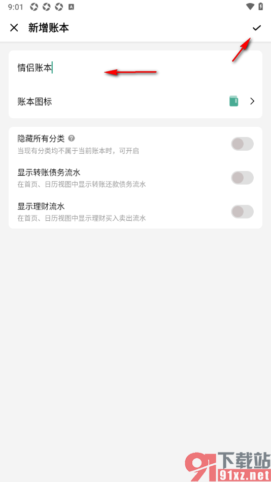 一木记账APP设置新增账本的方法