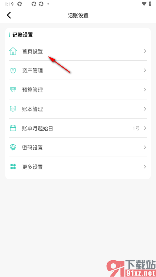 记账王APP设置首页面不显示本月预算的方法